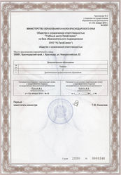Приложение к лицензии УЦ Профсервис