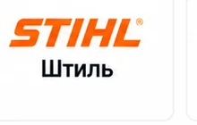 Stihl